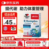 双心（Doppel herz）复合维生素B族45片 8种维生素B 加班熬夜 提高代谢舒缓压力