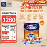 多乐士（Dulux）劲护无添加竹炭瓷洁抗菌五合一内墙乳胶漆防霉白色墙面漆 A8145 18L大桶 白漆 不可调色