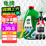 龟牌（Turtle Wax）硬壳盾洗车液水蜡喷壶套装(TC-4008)1.25L汽车水蜡洗车泡沫清洗剂
