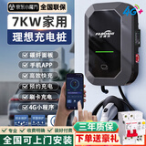 法博诗新能源充电桩汽车充电器碳纤维面板7KW大功率32A家用220V挂壁式充满断电刷卡手机预约充电充电枪 理想L6 L7 L8 L9 MEGA理想ONE 5米尊享款-刷卡防盗充