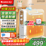 格力（GREE）取暖器电油汀17片全屋速热家用智能恒温电暖器大功率油汀电暖气片 NDY19-S6130