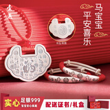 壹遇婴儿银实心长命锁男女宝宝手镯套装足银999儿童首饰满月周岁礼物 【马】福马宝宝40克