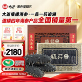 晓芹大连干海参250g 46-60只 辽刺参 海参干货礼盒 半斤装