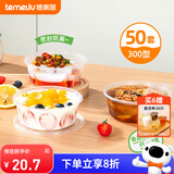 特美居（temeiju）一次性碗带盖50套300型透明饭盒圆形餐盒加厚可微波食品级打包盒