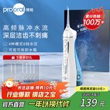 博皓（prooral）电动冲牙器洗牙器冲洗器牙齿清洁器水牙线洁牙器牙结石牙套牙齿冲洗器牙缝正畸喷嘴家用便携式5025 天空蓝 |热销4万+