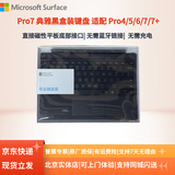 微软（Microsoft）Surface键盘Pro7/7+/6/5/4键盘磁吸键盘实体键盘背光键盘原装键盘12.3英寸平板电脑保护套外壳 典雅黑键盘【原封】联保一年
