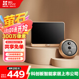 萤石DP2C 3MP智能猫眼 摄像头 300万超清 海康威视旗下电子猫眼 可视门铃防盗门监控 远程可视通话