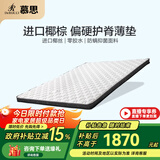 慕思（de RUCCI）椰棕床垫 乳胶床垫薄垫3d椰维棕榈垫硬双面用护脊棕垫榻榻米垫子 6cm厚(乳胶椰棕双面款)+MCW2-016 1.2*1.9米