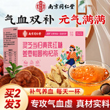 南同四海南京同仁堂灵芝当归黄芪红糖姜枣桂圆枸杞女人泡水喝补气养生血茶