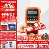 兄弟（brother） 标签机PT-E115B便携式手持标签打印机不干胶线缆网络布线打签机打标机 PT-E115B标配【送10盘色带+礼品包】