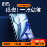 图拉斯【全新升级丨销额第一】 适用2026iPadPro新款Mini7钢化膜 Air8/7第11代/10/6平板保护高清抗指纹 【iPad Air 8/7/6】11英寸 【高清高透不累眼】