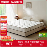 全友家居 天然乳胶床垫1.2x2米单人护脊厚款偏硬独立弹簧床垫子