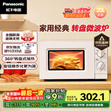 松下（Panasonic）【政府补贴】360°转盘式加热五档火力精准控温旋钮操作化繁为简20升家用微波炉NN-SM30NW