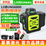 莱赛激光（LAISAI）最新款12线水平仪绿光6610贴地贴墙一体强光细线高精度红外线优镭 【绿光上水平】12线6600单电简配 莱赛正品 假一赔十【下单送运费险】