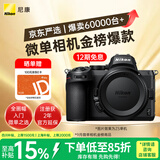 尼康（Nikon）Z5【金榜爆款】全画幅微单相机 入门级全画幅微单 双SD卡槽 轻巧机型