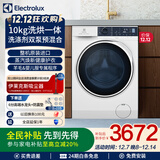 伊莱克斯预混合滚筒洗烘一体10KG 蒸汽焕新 深层洁净 羊毛&婴儿服专属程序 BLDC变频电机EWW1024P5WB