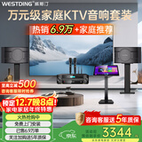 威斯汀家庭ktv音响套装唱歌全套设备点歌机一体卡拉ok影院家用客厅全新升级108音箱套装 【高性价比】108品牌销冠【已售6.9万单】