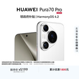 HUAWEI Pura 70 Pro 雪域白 12GB+512GB 超高速风驰闪拍【鸿蒙系统4.3 适配主流APP】