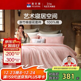 富安娜床上四件套 欧式提花被套 纯棉床单单双人枕套203*229cm粉