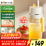 小熊（Bear）榨汁杯 无线榨汁机小型 便携式可碎冰果汁机水果搅拌机 家用多功能随行杯 双杯国家补贴 LLJ-K04V2