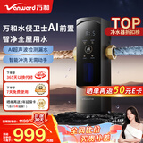万和（Vanward）前置过滤器AI智能漏水保护全自动正反冲洗8T大通量过滤器25微米自来水过滤器WQZ-06S
