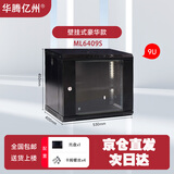 华腾亿州 ML6409S 网络机柜 墙柜交换机弱电监控功放商用9U壁挂小机柜 9U散装款高450*宽530*深400 黑色