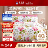 富安娜家纺床上四件套纯棉 100%全棉床品套件 双人加大床单被套1米8床家居馆