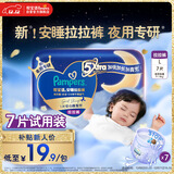 帮宝适夜用王者安睡婴儿拉拉裤尿不湿超薄安睡一整夜mini试用 L7