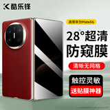 酷乐锋【昆仑28°防窥】适用华为matex6/典藏版钢化膜防窥huawei手机膜隐私保护贴膜超薄高清防摔防指纹