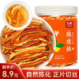 苏根 陈皮丝老陈皮干橙皮橘皮泡茶水喝滋补养生茶叶饮花草茶100g/罐