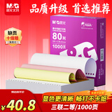 晨光（M&G）紫晨光 三联二等分电脑打印纸 彩色针式打印纸241-3-1/2 80列撕边白红黄出入库送货单1000页