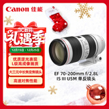 佳能（Canon）EF 70-200mm f/2.8L IS III USM 单反镜头 大三元 变焦