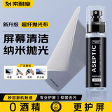 索耐摩 抛光布屏幕清洁剂套装擦屏布苹果MacBook专用笔记本电脑手机平板显示器电视相机镜头眼镜抹布 