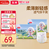 五羊（FIVERAMS）薄薄芯纸尿裤M108片(6-11kg)婴儿尿不湿超薄透气瞬吸干爽