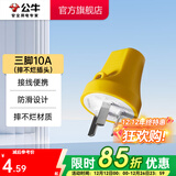 公牛（BULL） 插头/电源插头插座/无线/自行接线/二三脚插头 10A三脚摔不烂插头GNT-10S2