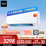 松下（Panasonic）空调滢风3代 1.5匹 新三级能效 变频冷暖空调挂机 原装压缩机 纳诺怡除菌健康风 ZY35K430Q