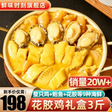 鲜味时刻金汤鲍鱼花胶鸡礼盒加热即食港式火锅端午节送礼聚餐 花胶鸡礼盒1500g（豪华送礼）