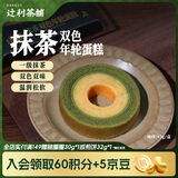 辻利茶铺抹茶双色年轮蛋糕45g/盒休闲食品零食早餐下午茶糕点中秋节礼物