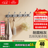 九牧（JOMOO） 厨卫挂件浴室厨房挂钩实心加厚挂衣钩衣帽钩墙挂卫生间挂钩 枪灰【5排】936905