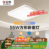 公牛（BULL）吸顶灯明皓全光谱客厅灯MX-B055E-CS三段调光55W Ra97显指 送安装