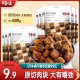 百草味牛肉干 休闲零食小吃肉干下午茶分享装 牛肉粒-XO酱味500g（50g*10袋）