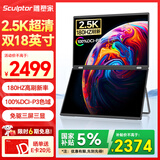 雕塑家18英寸双屏便携式显示器2.5K 180HZ 100%DCI-P3色域 办公炒股笔记本电脑办公游戏扩展三屏MQ18LT