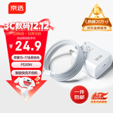 京选京东自有品牌适用苹果充电器快充套装PD20W充电头数据线苹果15/16兼容华为oppo小米三星