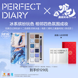 完美日记（PERFECT DIARY）【哪吒联名】探险家12色眼影盘灵转冰盘粉质细腻修容圣诞礼物