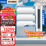 海尔空调1.5匹除醛净省电强劲冷暖新一级能效节能变频家用空调挂机 壁挂式全屋智联净化空气大风量除菌 1.5匹 一级能效三室一厅3匹柜+1.5匹挂*3