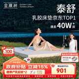 金橡树泰国天然乳胶原液进口床垫单人床垫 泰舒 1.2*2米 软硬适中