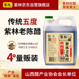 紫林老陈醋传统5度2L桶装家用实惠4斤山西特产0添加粮食酿造食醋