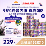 麦富迪猫罐头barf霸弗主食猫罐头幼猫奶糕鲜鸡肉呵护泌尿85g*24罐