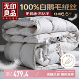 无印良品100%白鹅毛 羽毛绒丝被子冬被芯约6.6斤【填充2000g】220*240cm