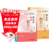 法考教材2026 瑞达法考客观题 国家法律职业资格考试法考2026司法考试 宋光明讲理论法之精讲+真金题 2本套可搭法考教材真题厚大方圆众合辅导书主观题2025